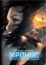 Реконструкция  Возрождение  фантастические романы  Никита Аверин Игорь Вардунас