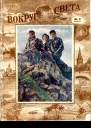 Рекорд высоты Повесть