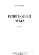Религиозная чума