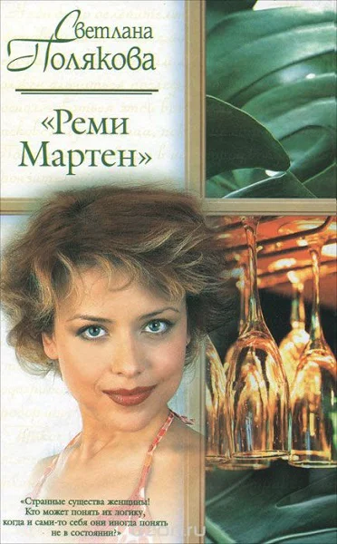 Реми Мартен