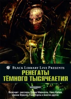 Ренегаты темного тысячелетия ЛП