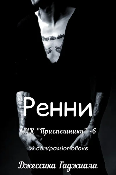Ренни ЛП