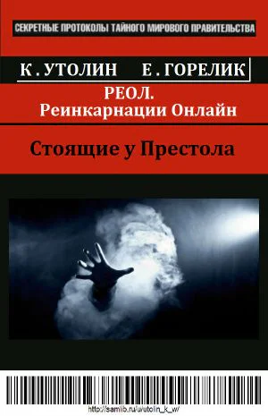 РЕОЛ Реинкарнации Онлайн
