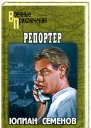 Репортер