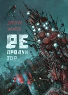 Репродуктор