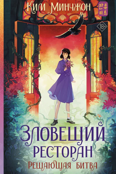 Решающая битва