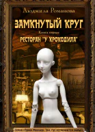 Ресторан У Крокодила