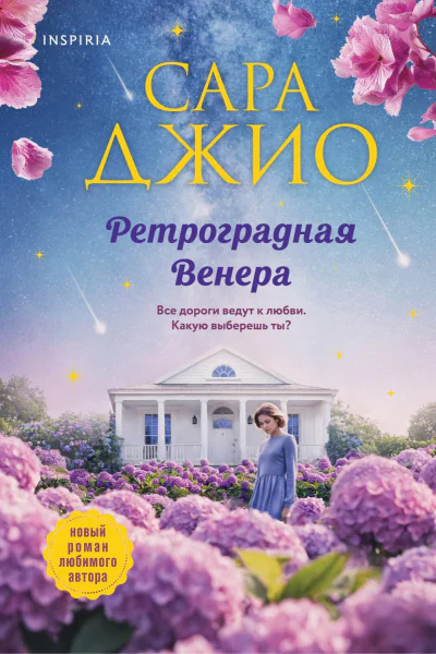 Ретроградная Венера