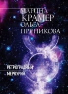 Ретроградный Меркурий