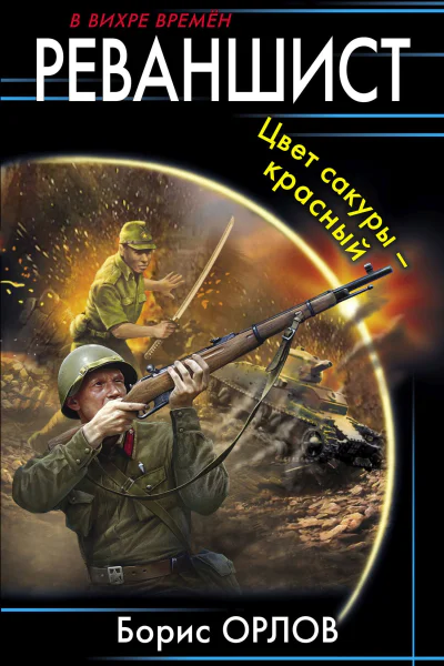 Реваншист Цвет сакуры  красный