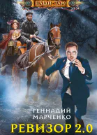 Ревизор 20