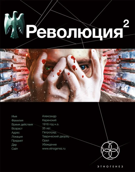 Революция 2 Начало