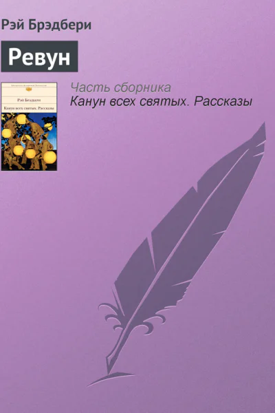 Ревун