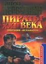 Резец небесный Операция Испаньола
