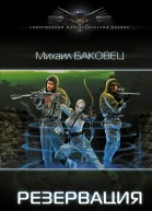 Резервация