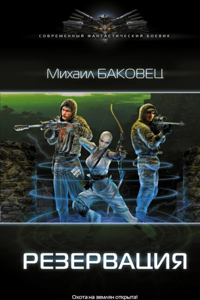 Резервация