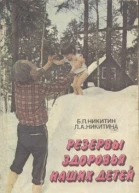 Резервы здоровья наших детей