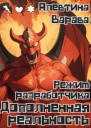 Режим разработчика