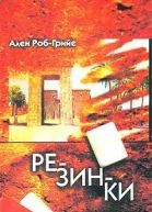 Резинки