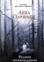 Резкое похолодание Зимняя книга