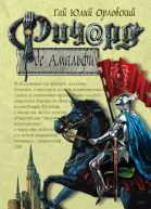 Ричард де Амальфи