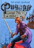 Ричард Длинные Руки  бургграф