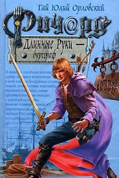 Ричард Длинные Руки  бургграф