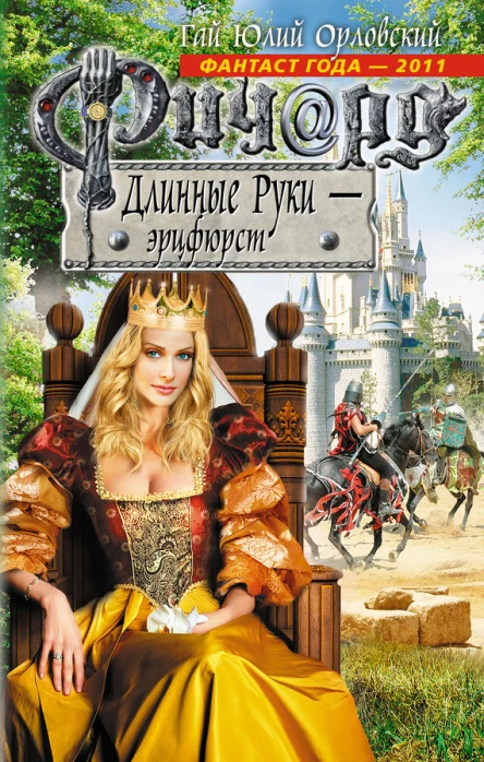 Ричард Длинные Руки  эрцфюрст