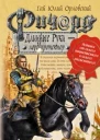Ричард Длинные Руки  лордпротектор