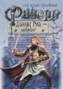 Ричард Длинные Руки  майордом