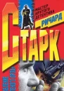 Ричард Старк Ограбление Зеленого Орла