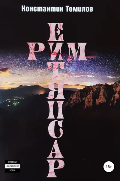 Рим Распятие