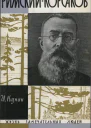 РимскияКорсаков