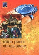 Ринго Д Линда Э Дорога на Дамаск