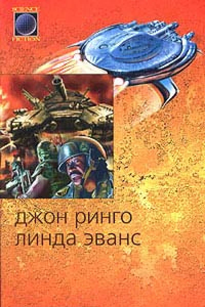 Ринго Д Линда Э Дорога на Дамаск