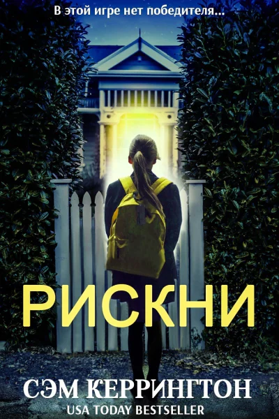 Рискни