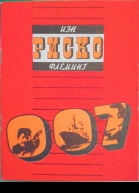 Риско