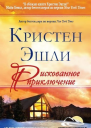 Рискованное приключение ЛП