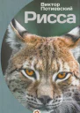 Рисса