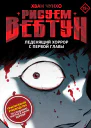 Рисуем вебтун Леденящий хоррор с первой главы