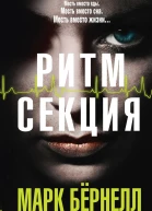 Ритмсекция