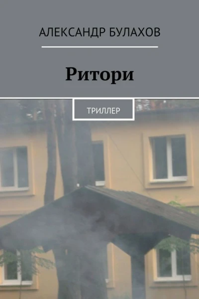 РИтори