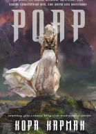 Роар Сердце Бури  1