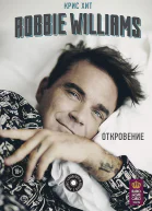 Robbie Williams Откровение