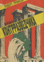 Роберт Тронсон Будни контрразведчика