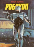 Робокоп I