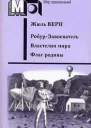РобурЗавоеватель Властелин мира Флаг родины