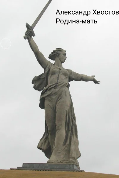 Родинамать