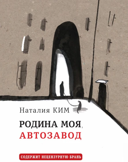 Родина моя Автозавод