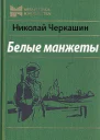 Родины солдаты повести и рассказы